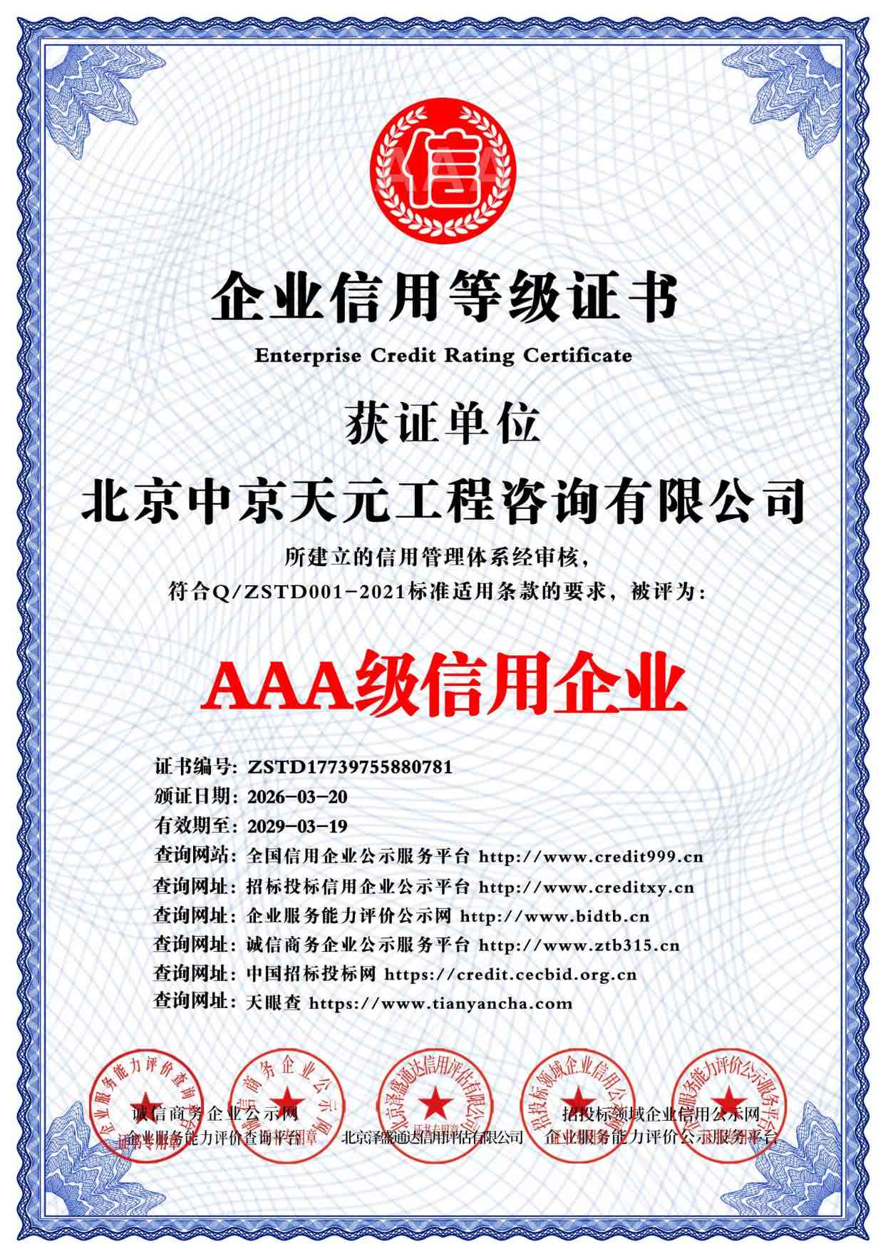 AAA级信用企业