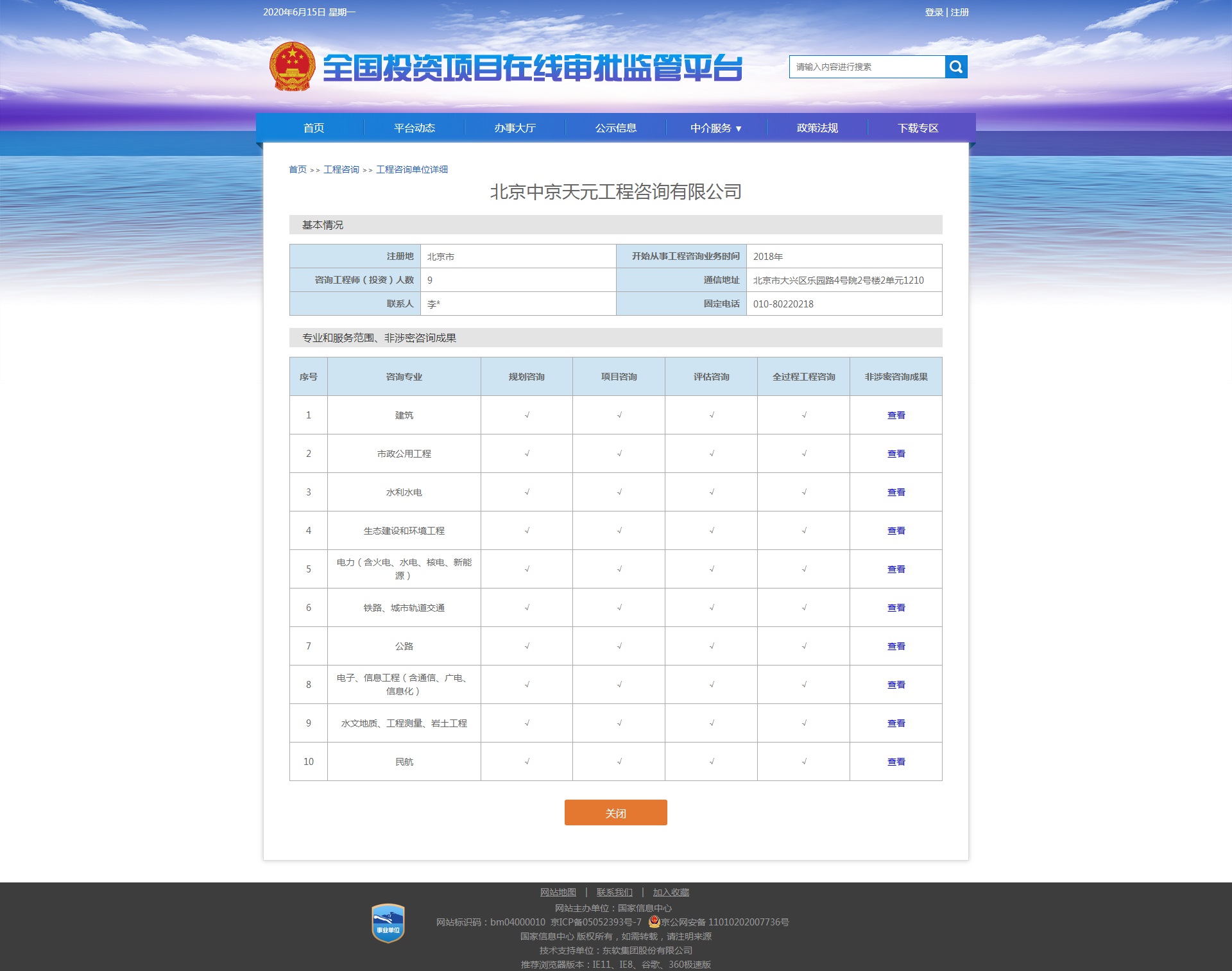 全国投资项目在线审批监管平台备案证明
