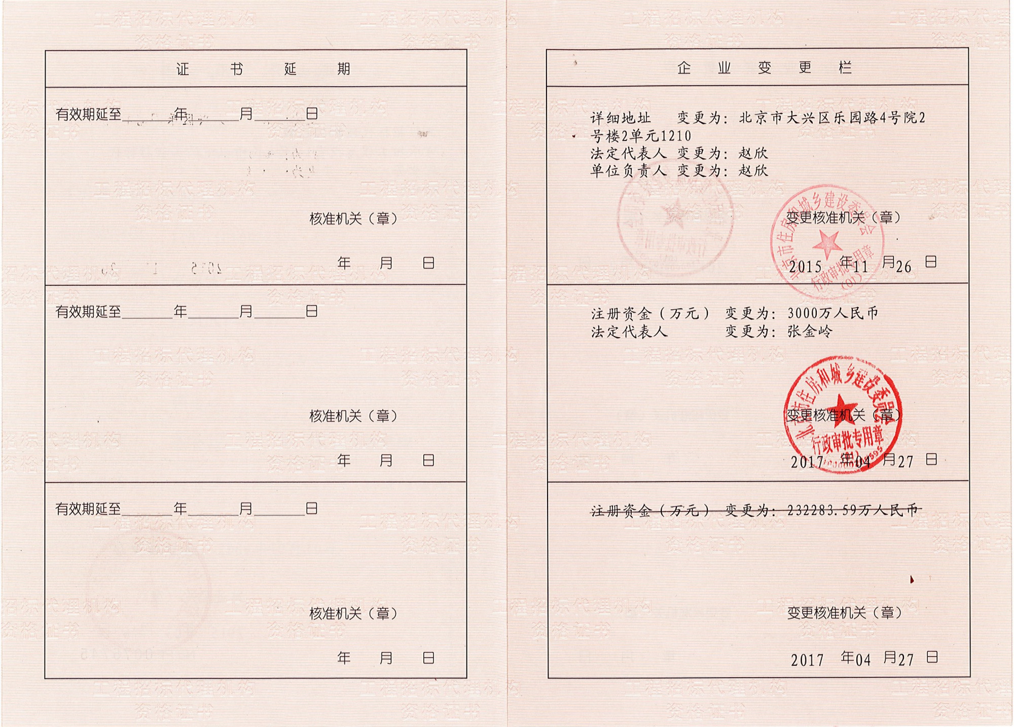 工程招标代理机构乙级资格证书