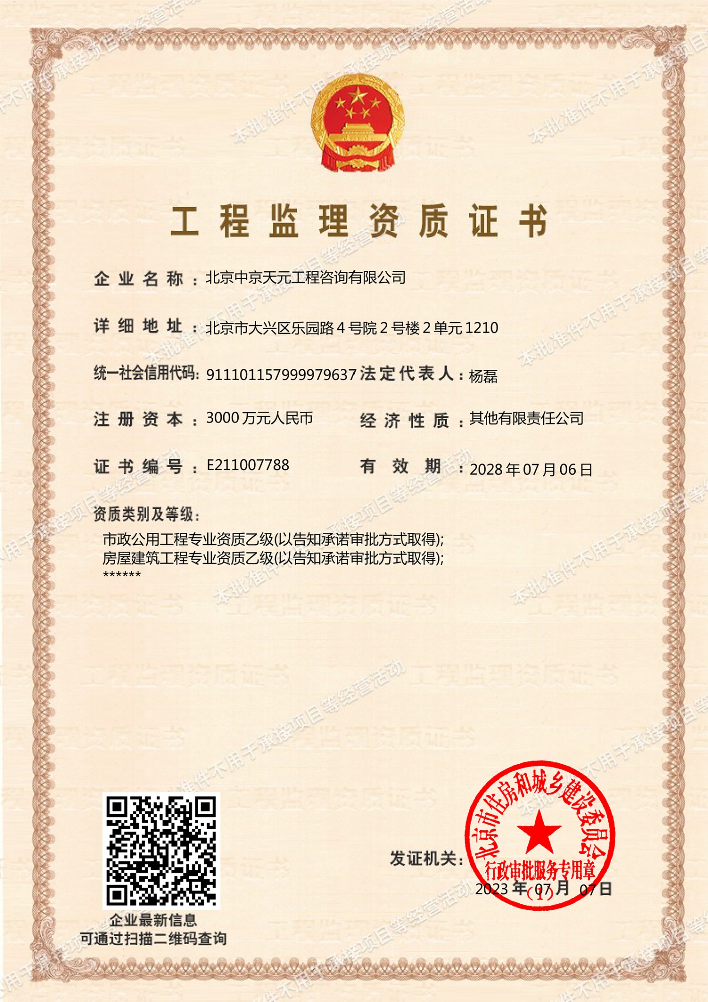 工程监理企业乙级资质证书