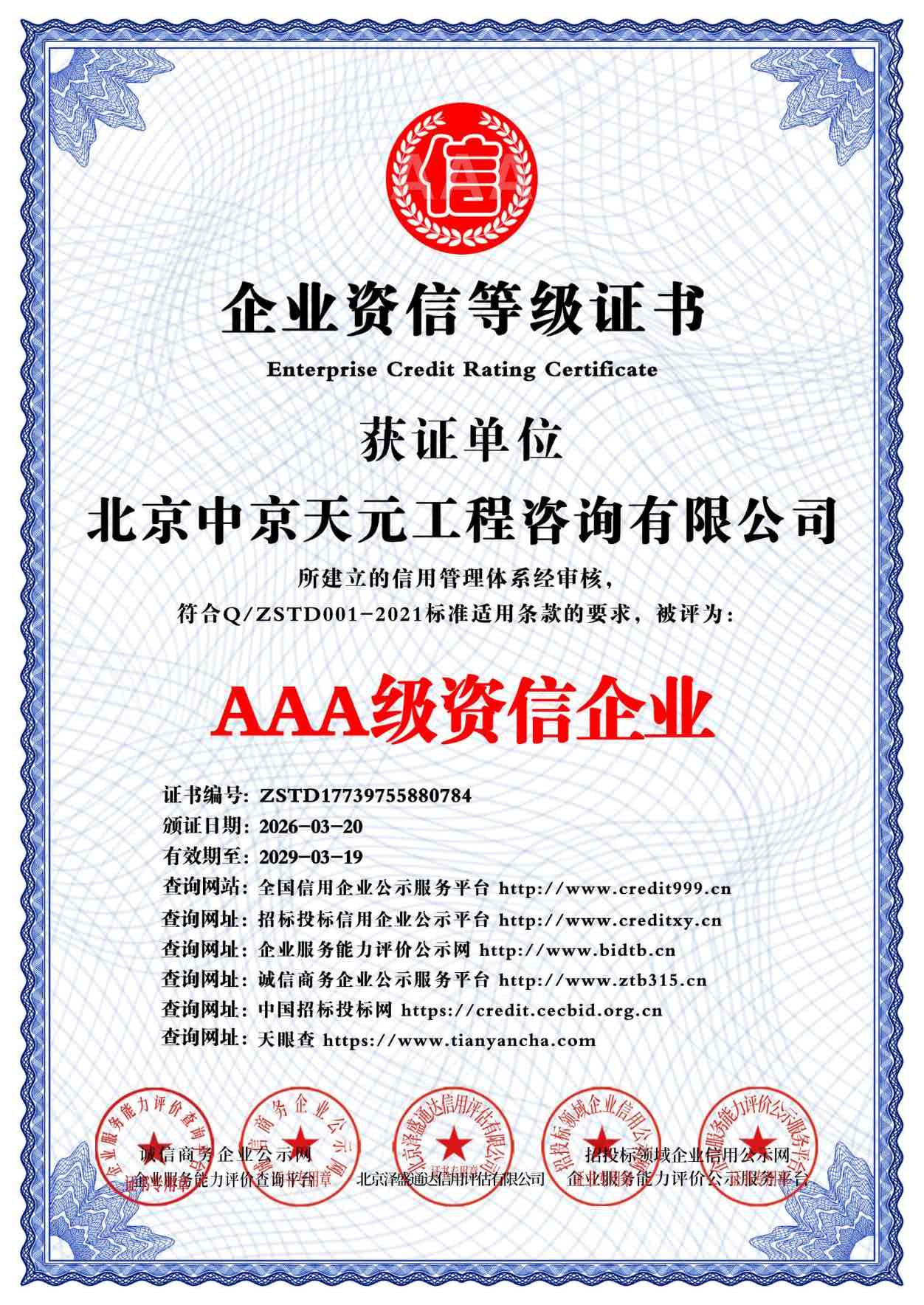 AAA级资信企业