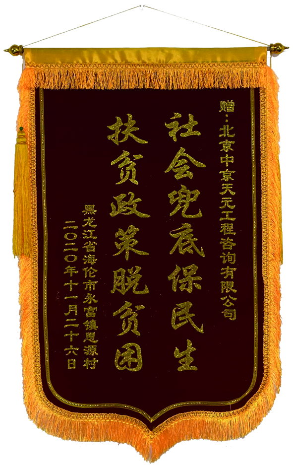 扶贫【黑龙江省海伦市永富镇恩源村】2020011