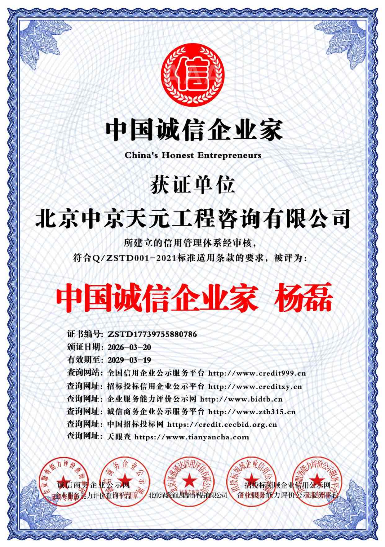 中国诚信企业家