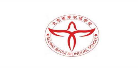 北京拔萃双语学校