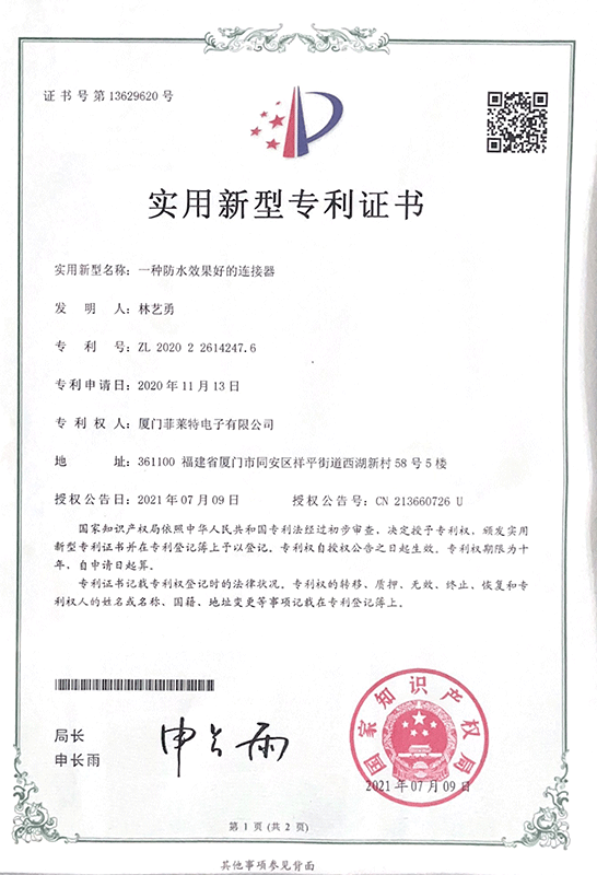 实用新型专利证书
