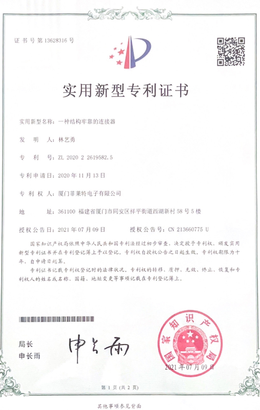实用新型专利证书