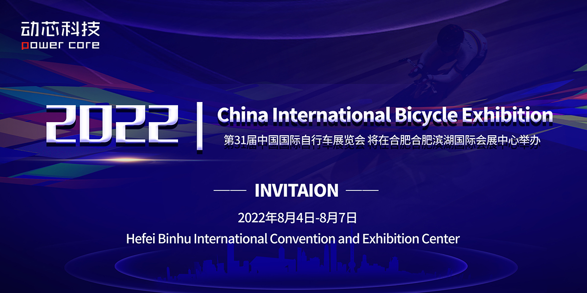 The 31st China International Bicycle Exhibition in 2022