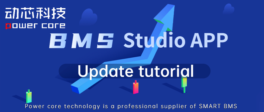 Tutorial |How to use BMS Studio APP to upgrade battery program