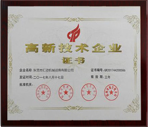 HIGH-TECH ENTERPRISE CERTIFICATE