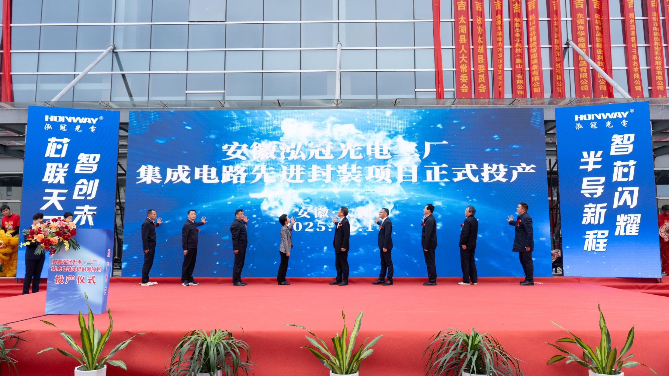 安徽凯时二厂集成电路先进封装项目正式投产