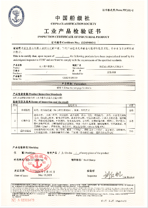 CCS工业检验