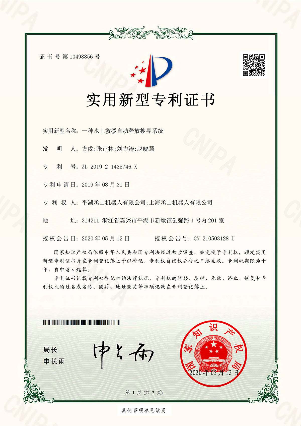一种水上救援自动释放搜寻系统-1