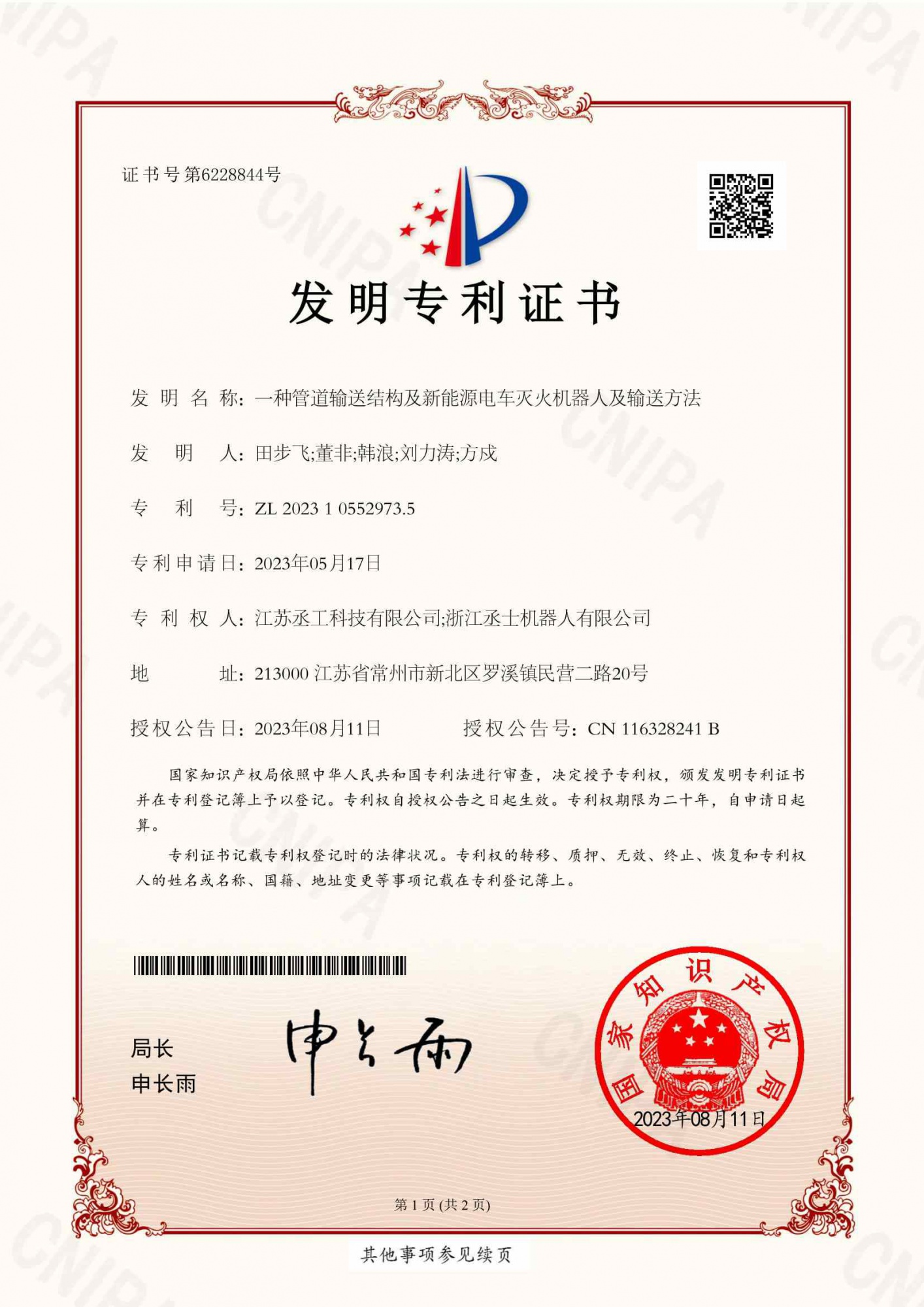 一种管道输送结构及新能源电车灭火机器人及输送方法-1
