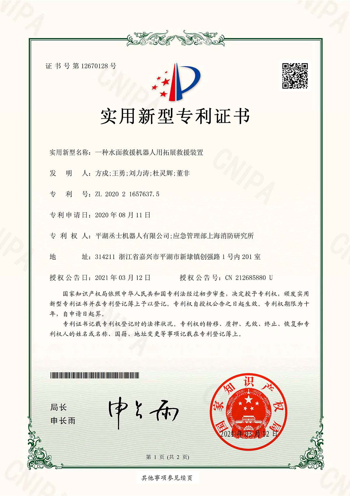 一种水面救援机器人用拓展救援装置-1