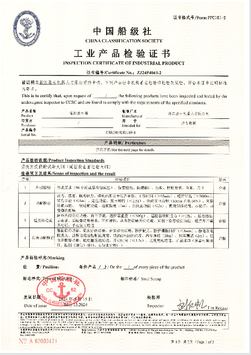 CCS工业检验2