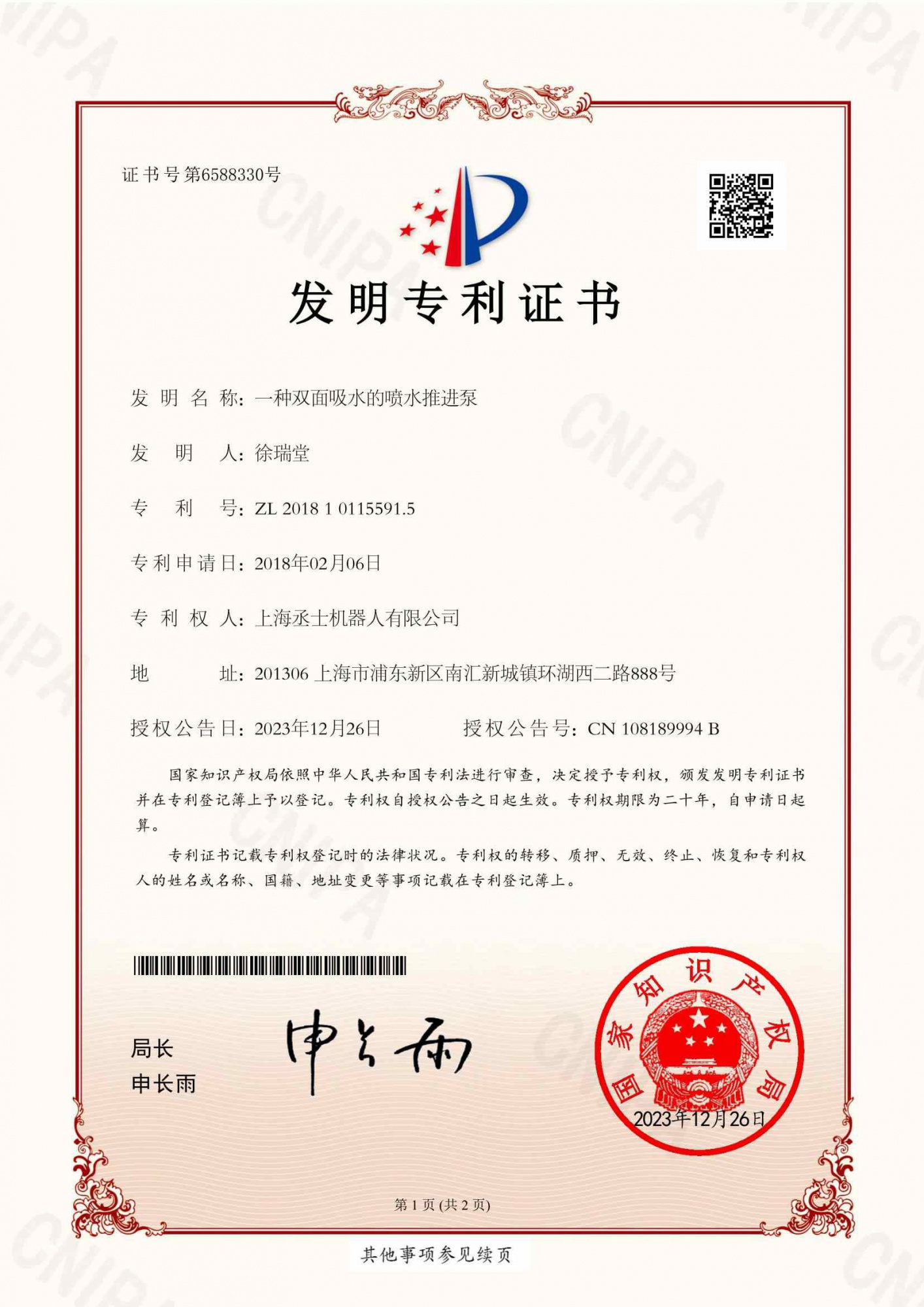 一种双面吸水的喷水推进泵-证书-1