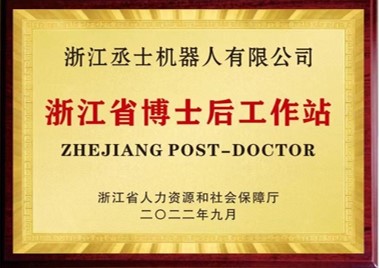 博士后工作站