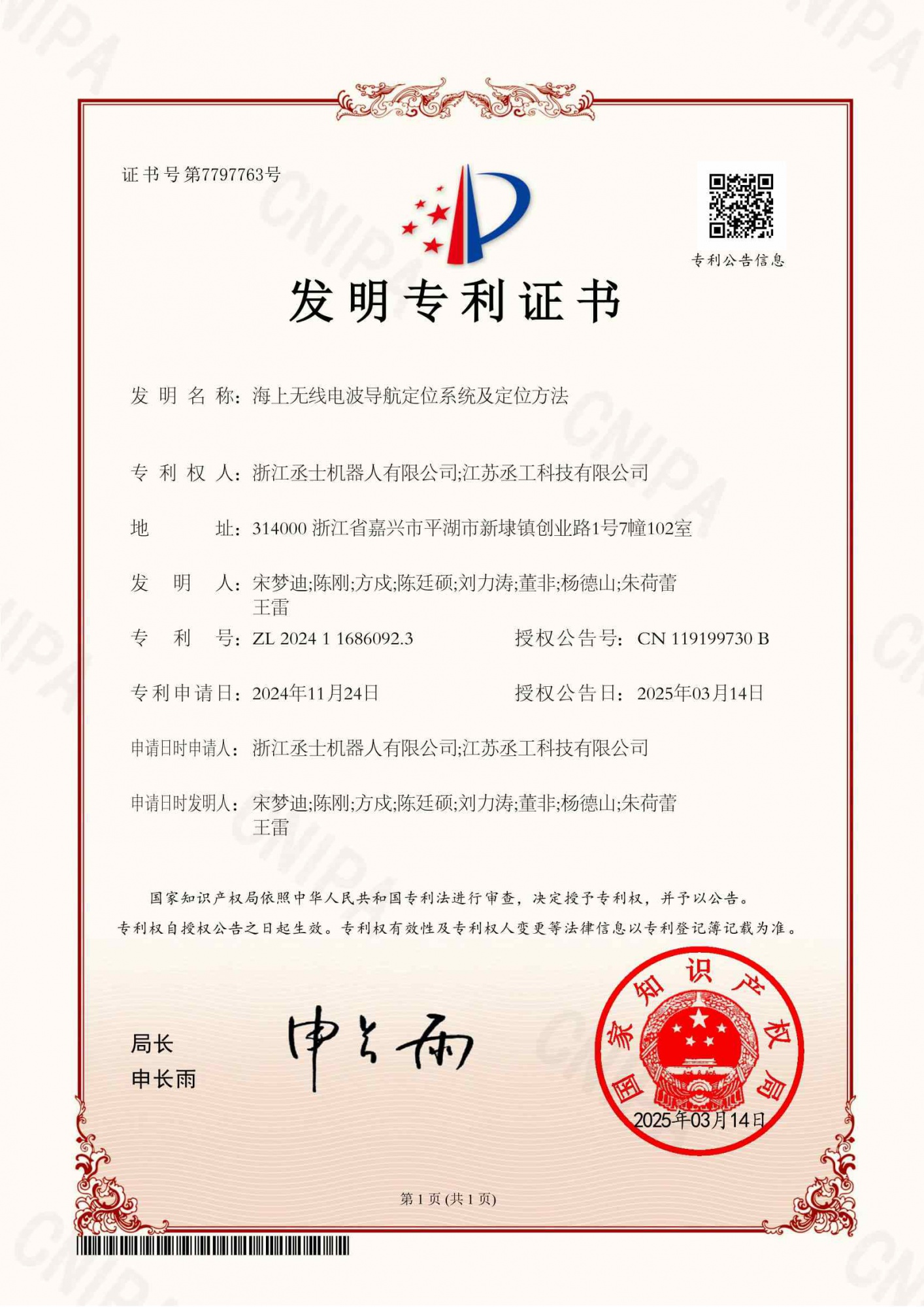 海上无线电波导航定位系统及定位方法-1