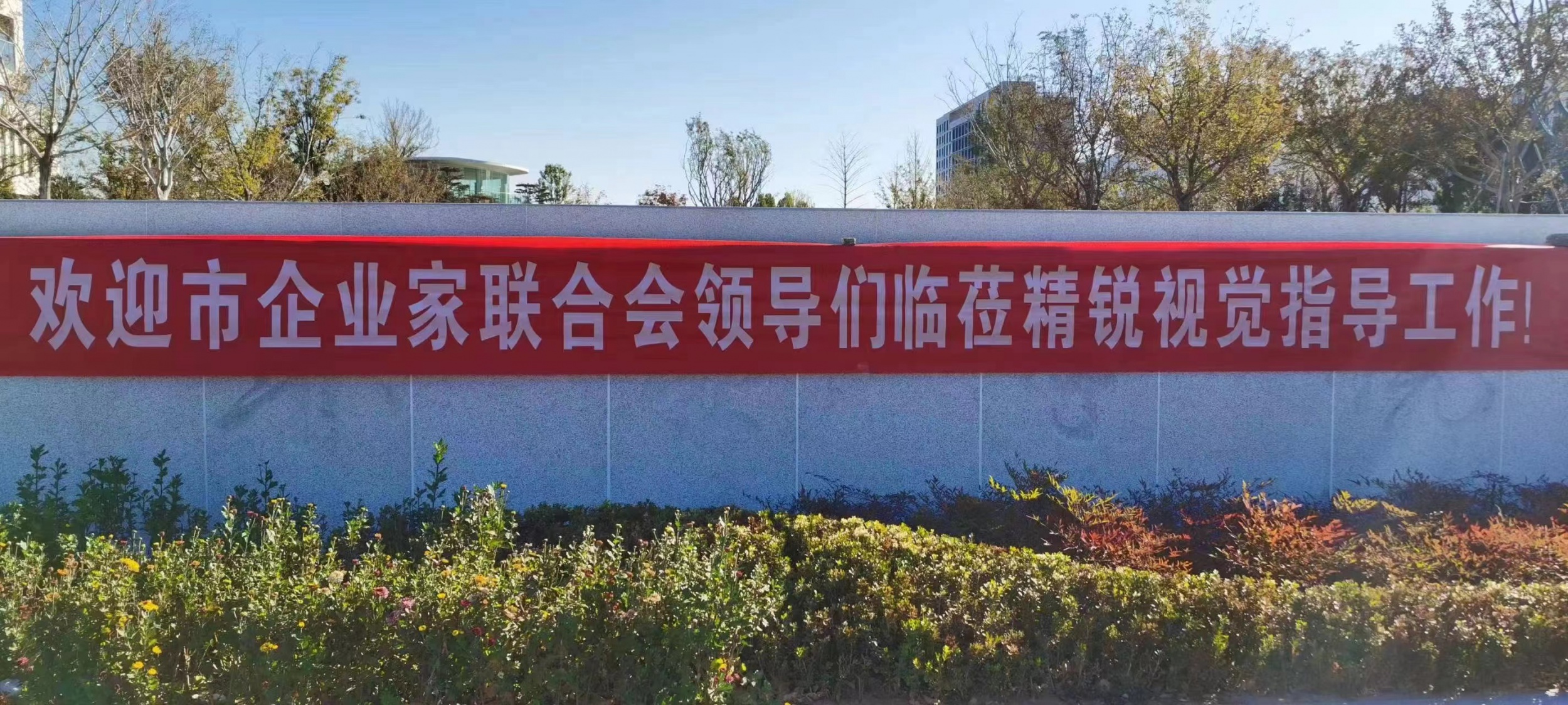 淄博市企业联合会秘书长邢华吉一行到访我司AI机器人产业基地