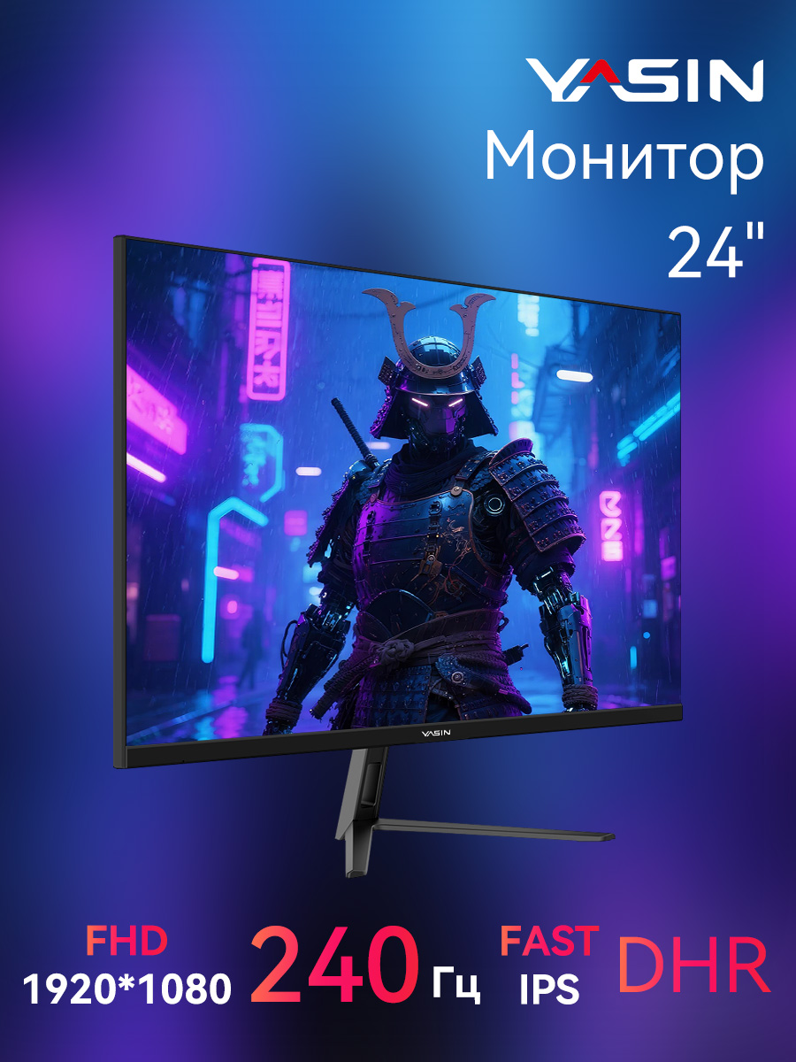 YASIN W2481SE 24” Монитор для пк игровой 240гц 1920x1080 2K FHD IPS