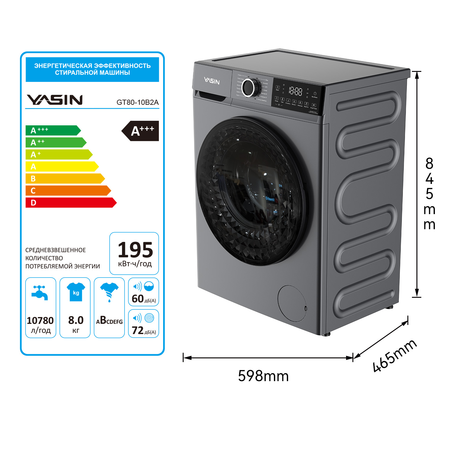 YASIN Стиральная машина GT80-10B2A 8кг