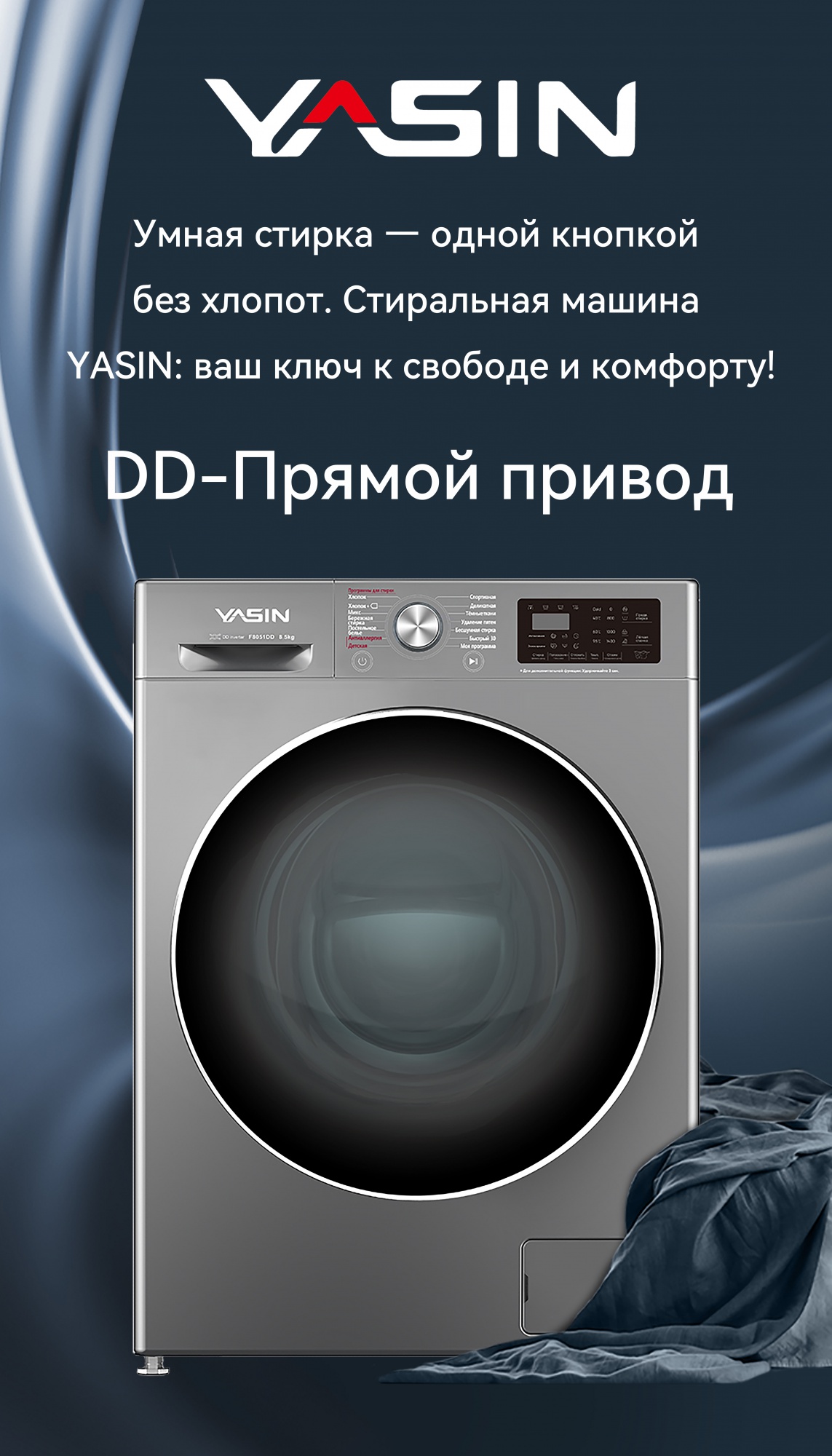 YASIN Стиральная машина F7051DD 7кг