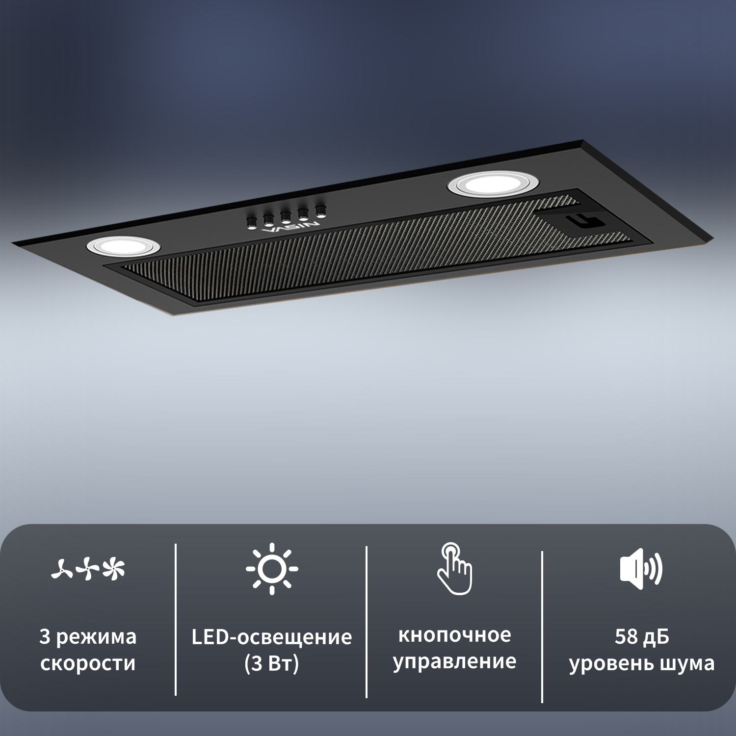 Вытяжка кухонная встраиваемая Box YS5303