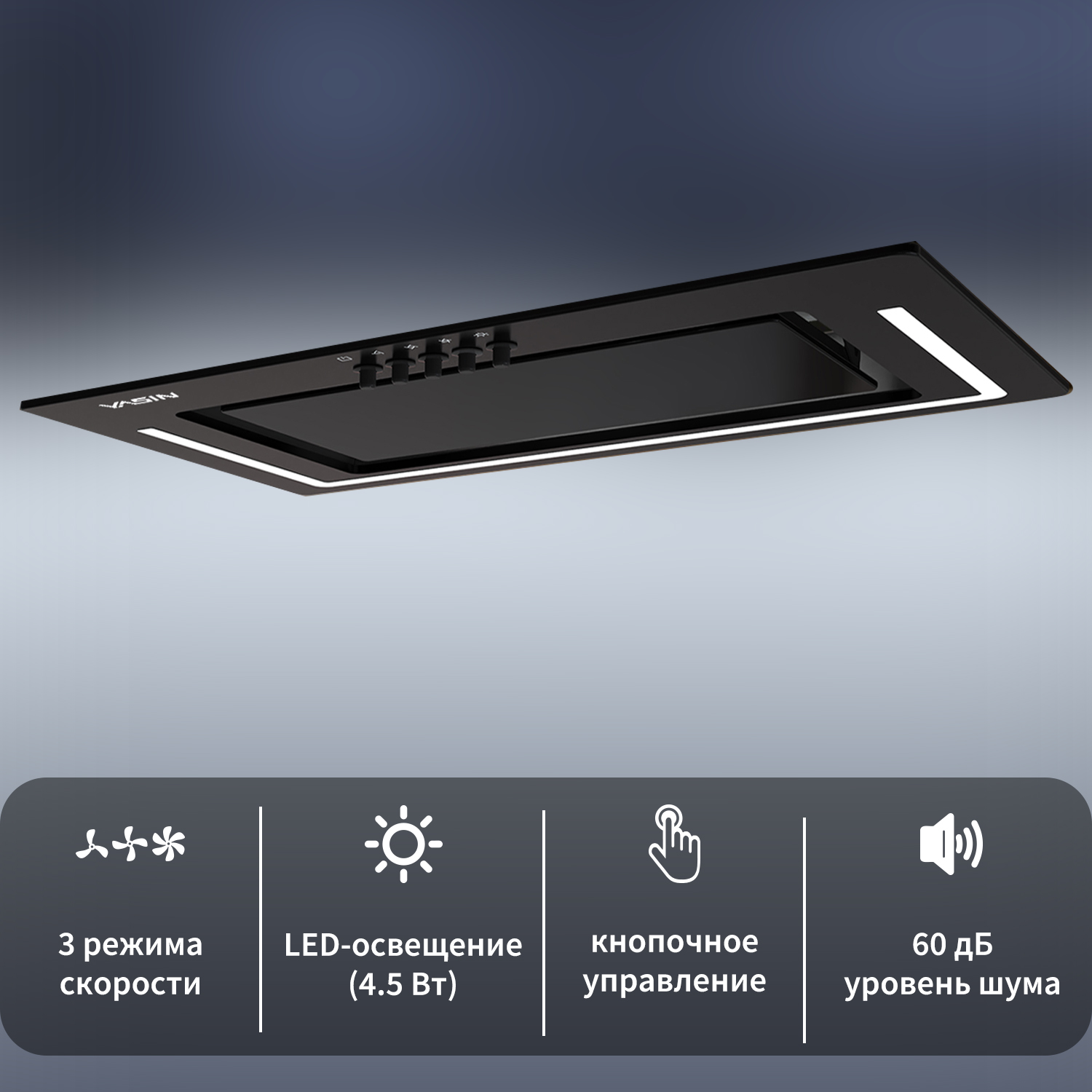 Вытяжка кухонная встраиваемая Box YS5306A