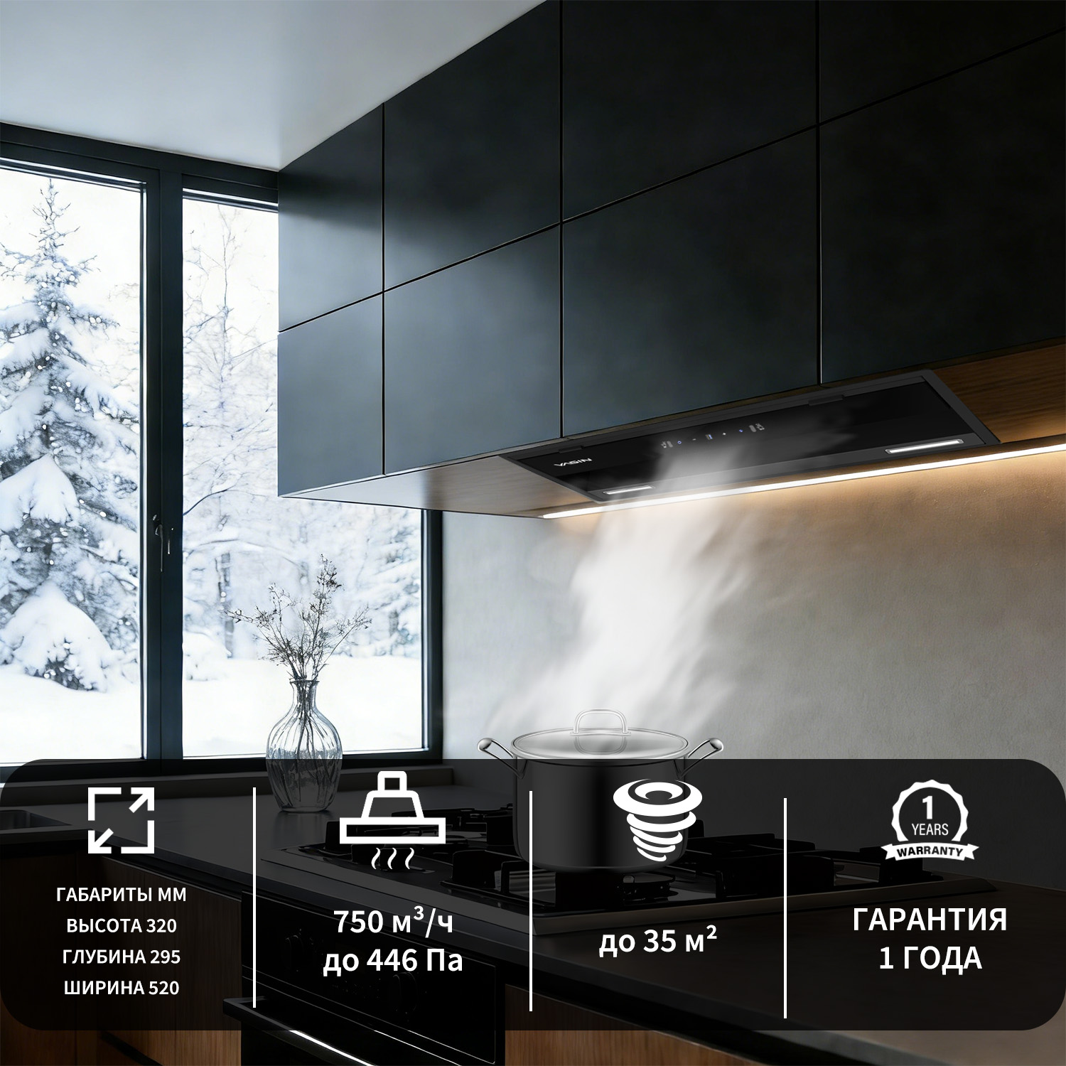 Вытяжка кухонная встраиваемая Box YS5334