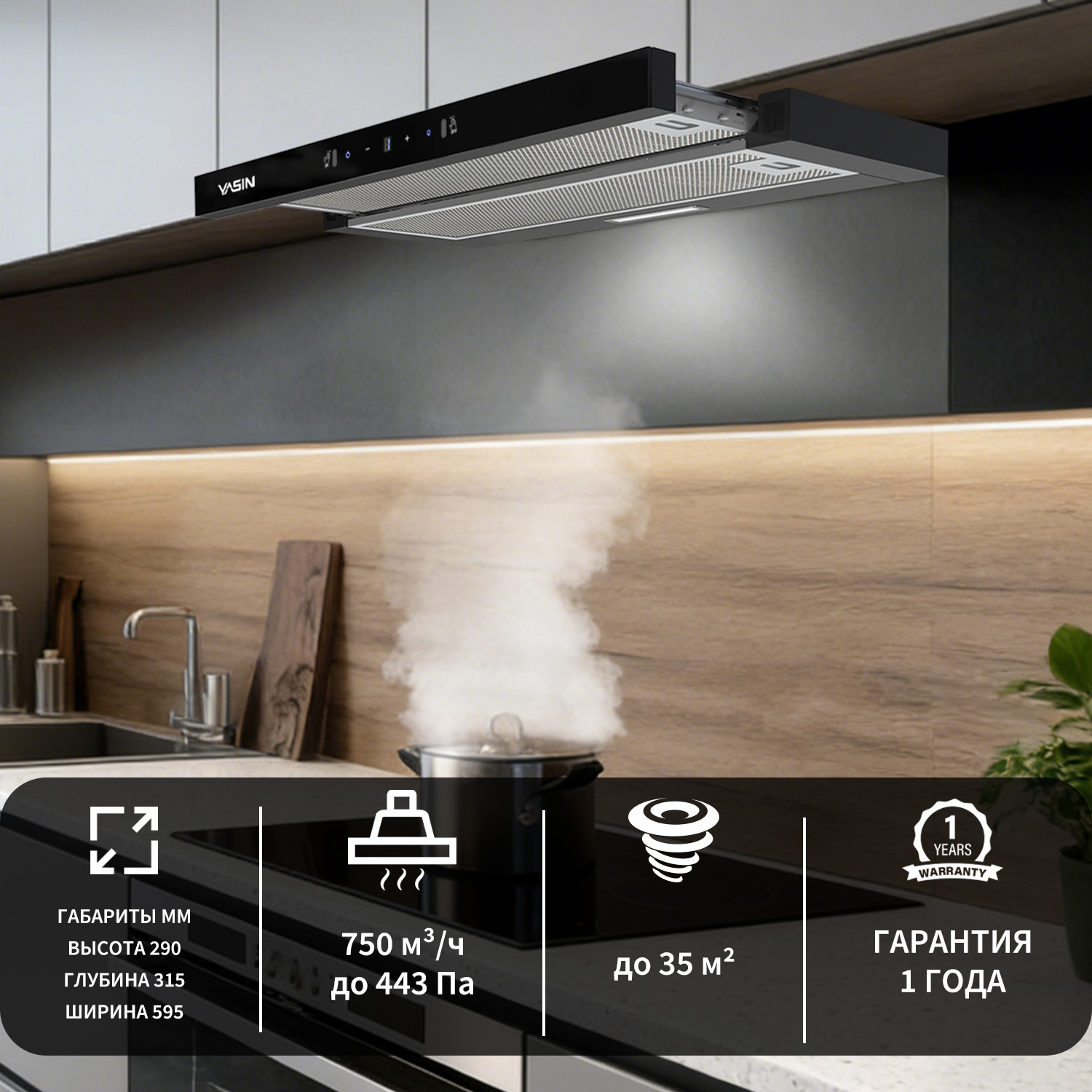 Вытяжка кухонная встраиваемая Box YS6005A