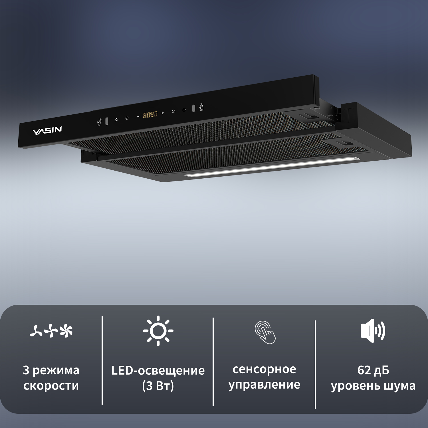 Вытяжка кухонная встраиваемая Box YS6008