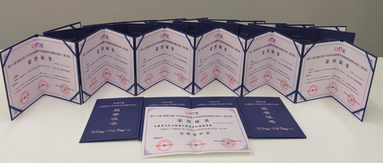 Congratulations!｜热烈祝贺我校学子在第十三届阅读之星-外文杯全国青少年阅读风采展示活动中荣获佳绩