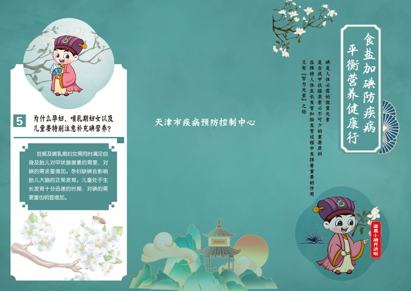 【5.15防治碘缺乏病日】食盐加碘防疾病，平衡营养健康行