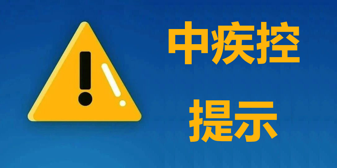 最新 | 中疾控提示：这种病近期易在美博体育,亚洲信誉第一网投平台,乐橙app下载高发！可多次感染！
