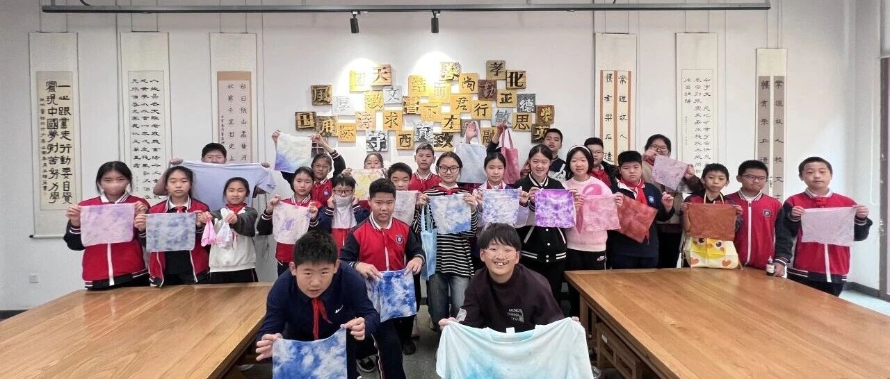 布上染青霭，指尖绽光华！——乐橙app下载美术特色课程系列报道之一（非遗扎染篇）