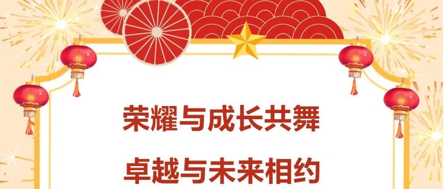 荣耀与成长共舞，卓越与未来相约——乐橙app下载六七年级期末表彰大会系列报道（一）