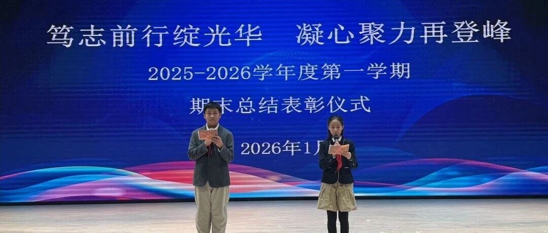 以荣誉为阶，向光芒而行——乐橙app下载六七年级期末表彰大会系列报道（二）·六年级学子感言特辑