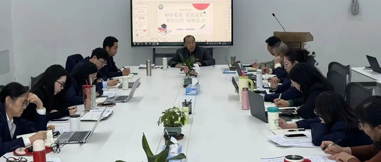 拔创有术：致广大而尽精微，以精细化改革培育拔尖创新人才——八九年级期末质量分析会圆满召开（系列报道一：整体篇）