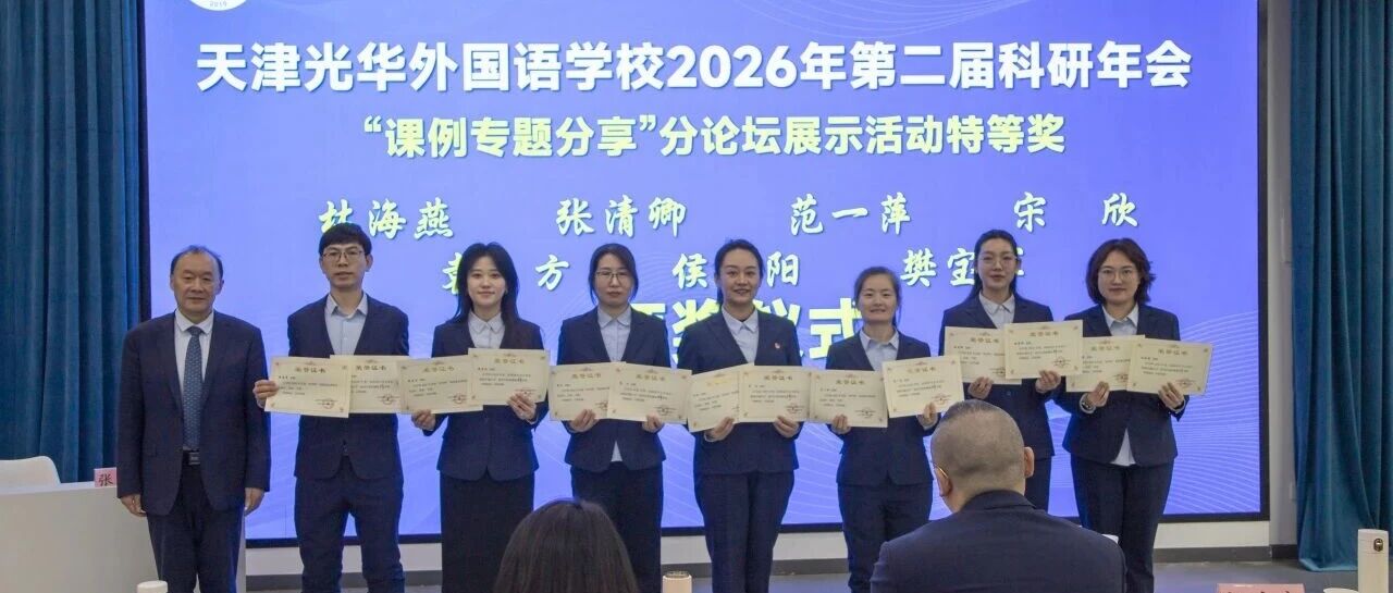 向光而行见未来！美博体育,亚洲信誉第一网投平台,乐橙app下载2026年第二届科研年会盛大开幕系列报道（三）