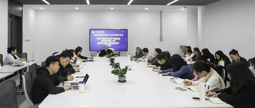 未来干部成长秀 ·校长开学第一课｜“光华未来成长学院”期初培训系列报道之一（干部篇）