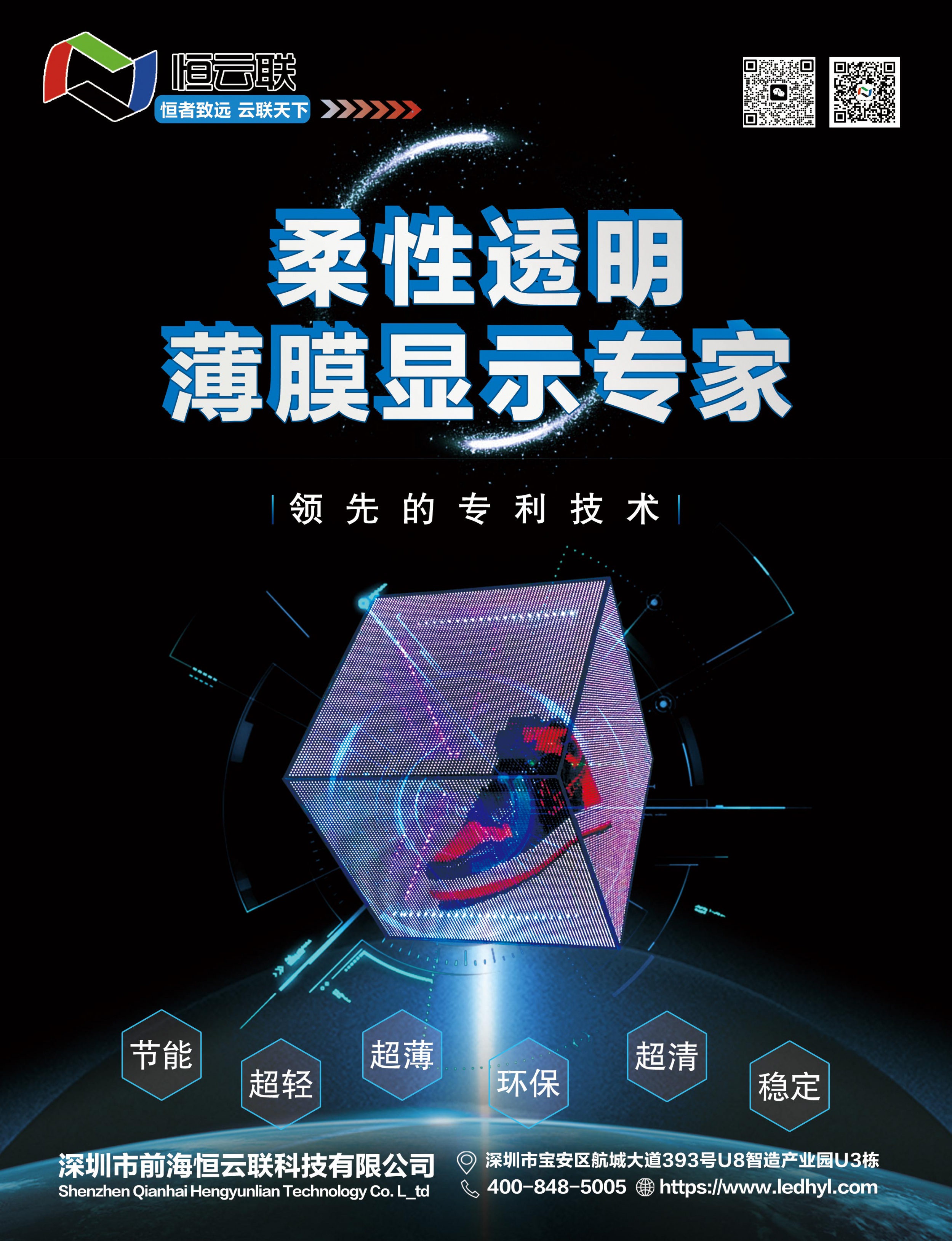 ———恒云联2024年3月期刊《屏显世界》