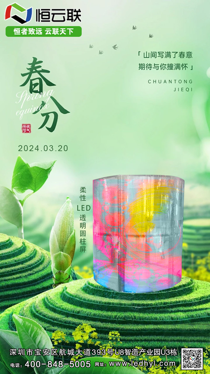 春分之际