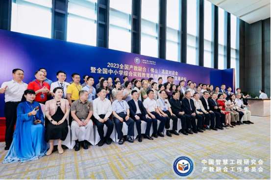 2023全国产教融合（佛山）高层对话会在佛山举行