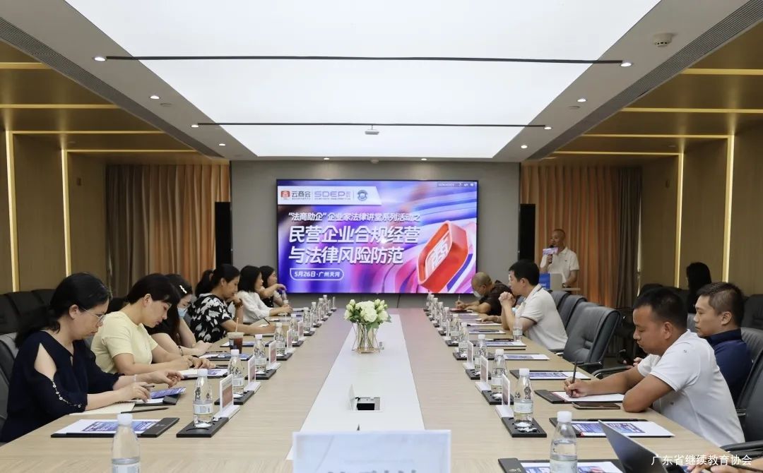 【会员活动】企业法律讲堂沙龙