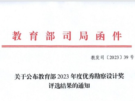 我会副会长单位-广东邮电职业技术学院江门校区建设项目荣获“教育部2023年度优秀勘察设计奖规划类二等奖”