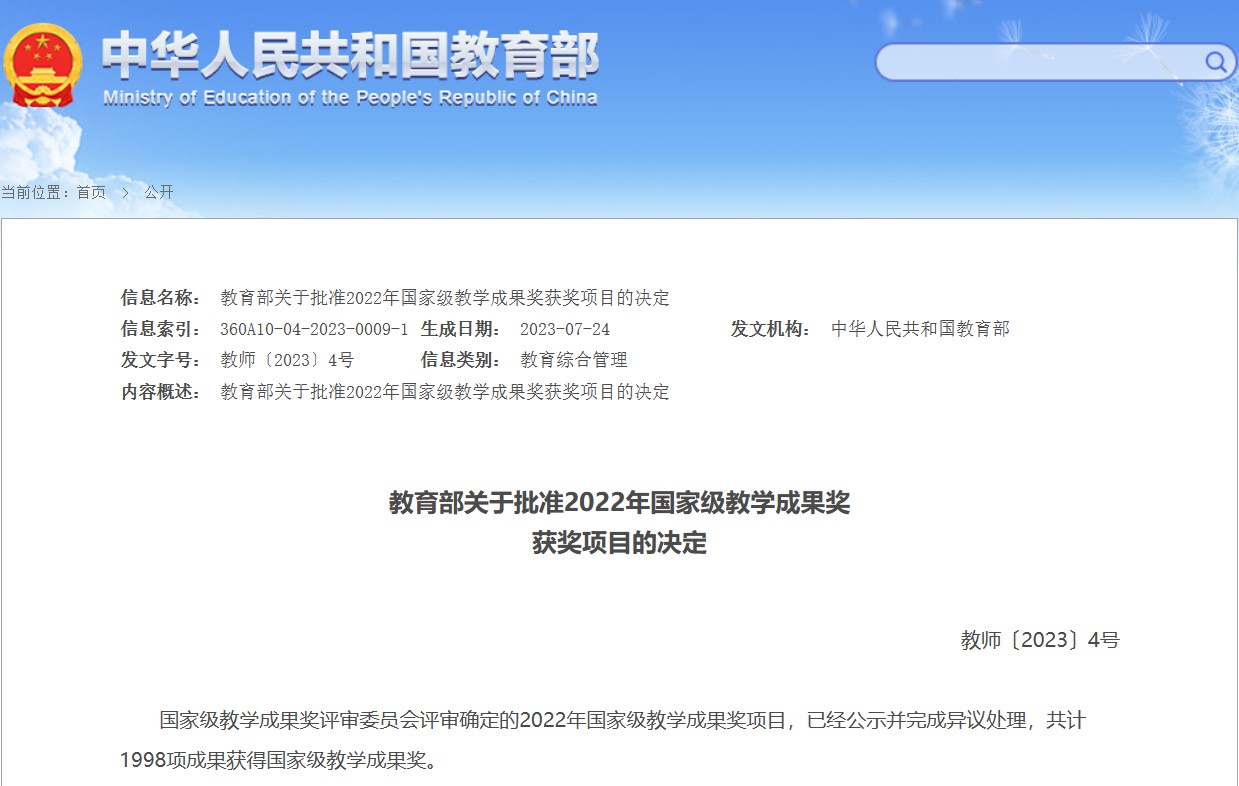 我会副会长单位-广东开放大学首获国家级教学成果奖2项 实现历史性突破