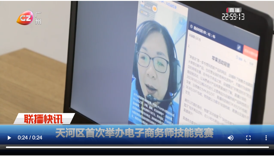 天河区首次举办电子商务师技能竞赛