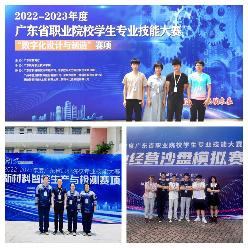 我会副会长单位—广东松山职业技术学院在2022-2023年度职业院校学生专业技能大赛中斩获90项佳绩