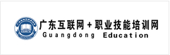 广东互联网＋职业技能培训网