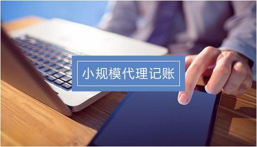 警惕！个人代理記賬是违法的！